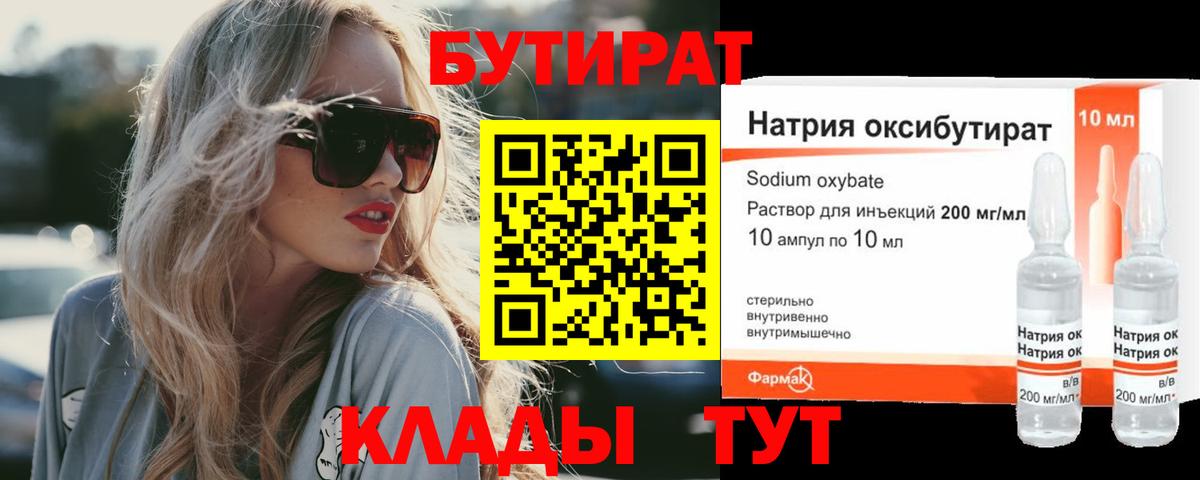 БУТИРАТ  Вход с VPN  Усть-Джегута  БУТИРАТ GHB 