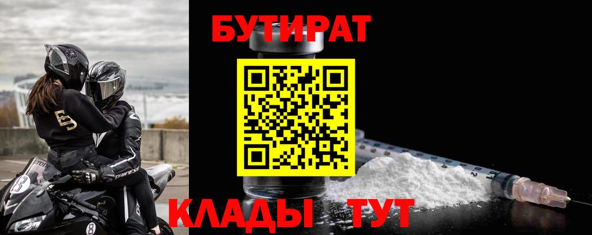 Бутират буратино Усть-Джегута