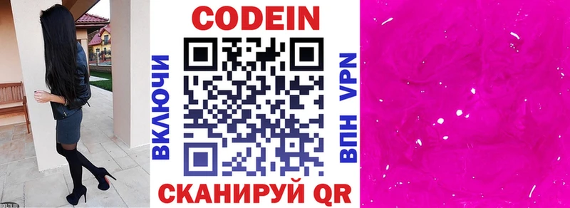 наркошоп Усть-Джегута Кодеин напиток Lean (лин)