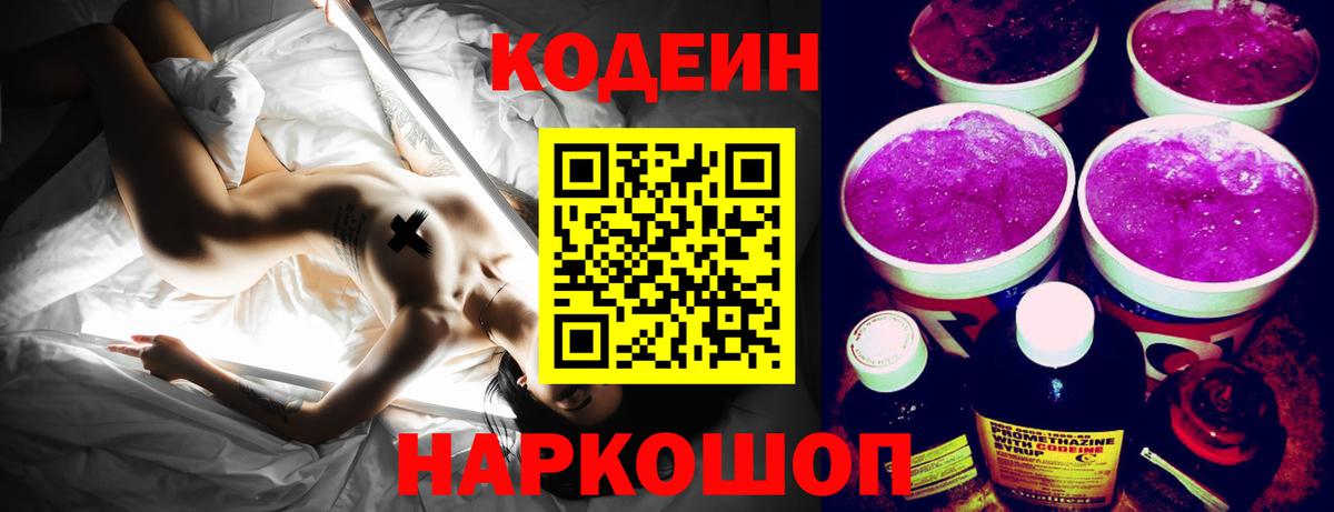 Кодеин напиток Lean (лин) Усть-Джегута