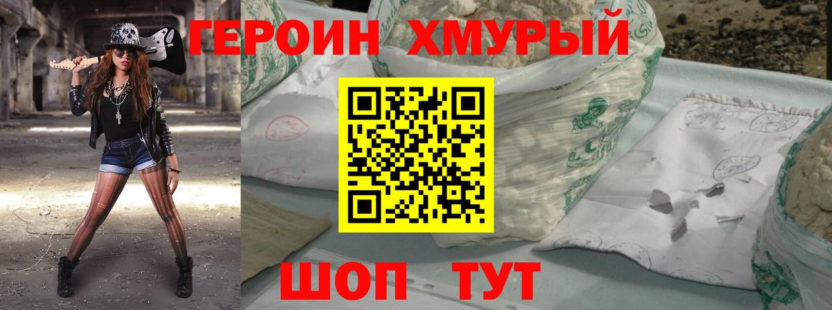 ГЕРОИН VHQ Усть-Джегута