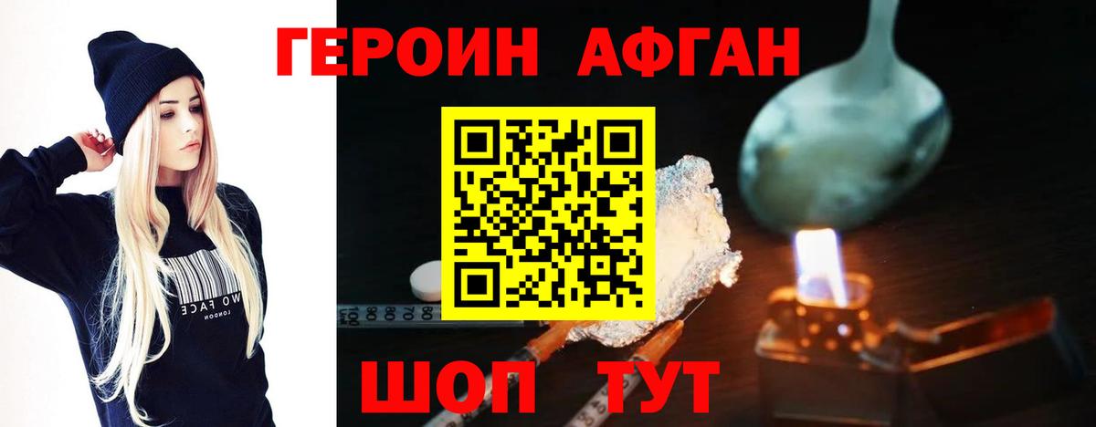 Усть-Джегута  Героин  Вход с VPN  ГЕРОИН афганец 