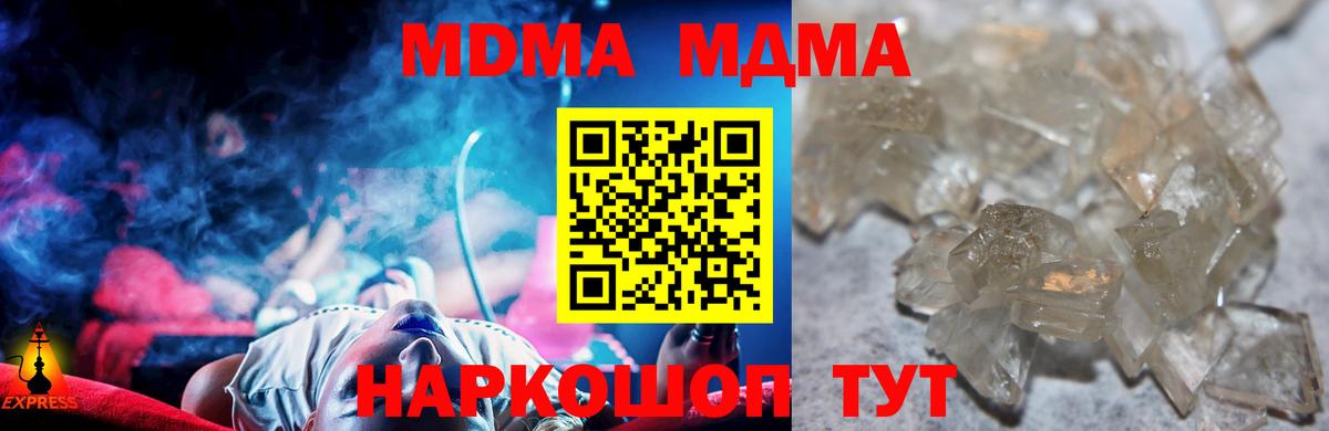 МДМА crystal Усть-Джегута