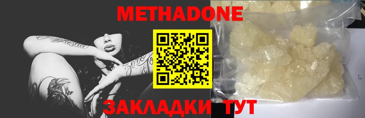 Метадон VHQ  Вход с VPN  Усть-Джегута 